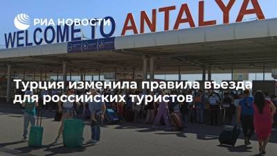Турция не пустит без ПЦР-теста россиян, привитых "КовиВаком" и "ЭпиВакКороной" - ria.ru - Москва - Турция