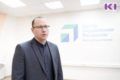 ЦУР совместно с официальным сообществом "Республика Коми" запустил подкасты о своей работе - komiinform.ru - респ. Коми - Twitter