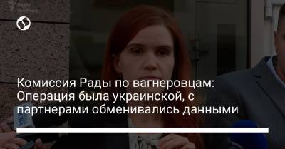 Петр Порошенко - Марьяна Безуглая - Комиссия Рады по вагнеровцам продолжит работу завтра. Краткие итоги сегодняшнего заседания - liga.net - Украина