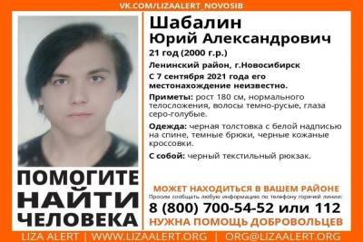 В Новосибирске пропал 21-летний парень в черной одежде с рюкзаком - novos.mk.ru - Новосибирск