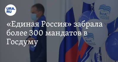 Андрей Турчак - «Единая Россия» забрала более 300 мандатов в Госдуму - ura.news - Россия