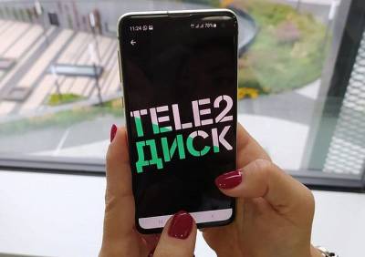 Пользователи Tele2 сохранят файлы в облаке «Tele2 Диск» - ya62.ru