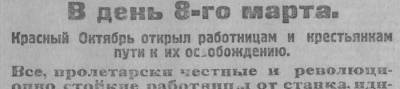Поздравление с 8 марта 1924 года - «Военное обозрение» - novosti-dny.com