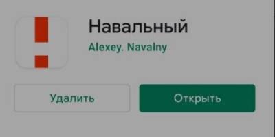 В России сообщили об удалении приложения "Навальный" из Apple и Google. В Израиле оно доступно - vesty.co.il - Москва - Россия - Израиль