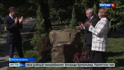 Анна Попова - В Ростове установили памятный камень в честь известного микробиолога Зинаиды Ермольевой - dontr.ru - Россия