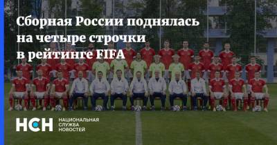 Валерий Карпин - Сборная России поднялась на четыре строчки в рейтинге FIFA - nsn.fm - Россия - Англия - Бельгия - Италия - Франция - Мексика - Бразилия - Испания - Дания - Португалия - Аргентина - Катар