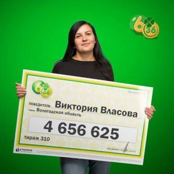 Вологжанка выиграла в лотерею несколько миллионов рублей - vologda-poisk.ru - Россия - Вологодская обл.