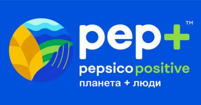 PepsiCo объявляет о стратегической трансформации PepsiCo Positive (pep+) - dsnews.ua - Украина - Экология