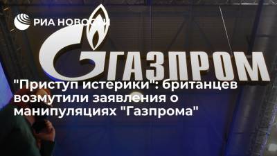 Читатели Telegraph раскритиковали заявления ЕС о манипуляциях "Газпрома" с ценами на газ - ria.ru - Москва - Россия - США - Англия - Брюссель