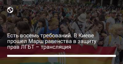 Людмила Денисова - Есть восемь требований. В Киеве состоится Марш равенства в защиту прав ЛГБТ: что известно - liga.net - Украина - Киев