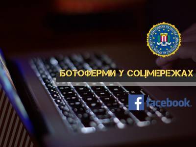 Політична реклама, соцмережі і Федеральне бюро розслідувань - bykvu.com - Украина