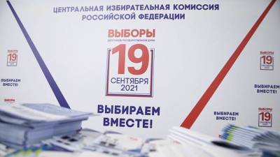 В ЦИК обработали 90 процентов протоколов выборов в Госдуму - vm.ru - Россия