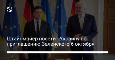 Владимир Зеленский - Вальтер Штайнмайер - Штайнмайер посетит Украину по приглашению Зеленского 6 октября - liga.net - Россия - Украина - Германия