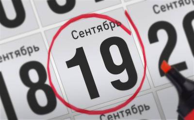 Анонсы главных событий 19 сентября - svpressa.ru - Россия - Калининград