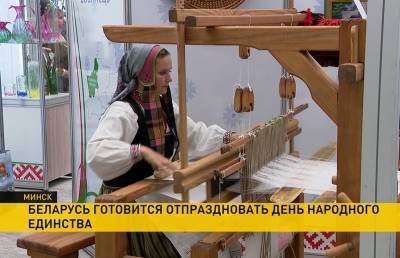 Беларусь готовится отпраздновать День народного единства - ont.by - Белоруссия - Минск