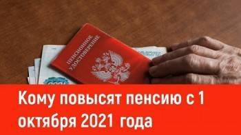 В октябре миллионы российских пенсионеров получат дополнительные выплаты - vologda-poisk.ru