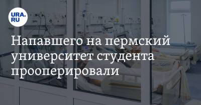 Тимур Бекмансуров - Напавшего на пермский университет студента прооперировали - ura.news - Пермь