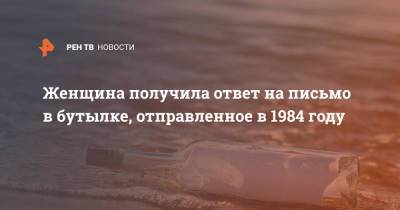 Женщина получила ответ на письмо в бутылке, отправленное в 1984 году - ren.tv - США - Токио - Япония - USA - штат Гавайи