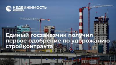 Единый госзаказчик получил первое одобрение по удорожанию стройконтракта - realty.ria.ru - Москва - Россия - Тамбовская обл. - Строительство