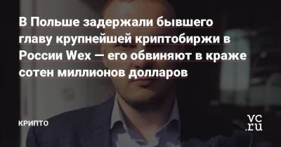 Дмитрий Васильев - долларов Статьи редакции - smartmoney.one - Россия - Казахстан - Польша - Варшава