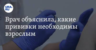 Врач объяснила, какие прививки необходимы взрослым - ura.news