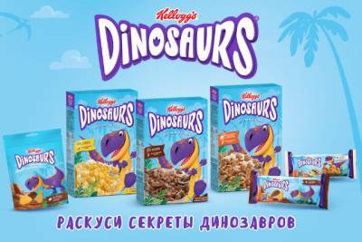 Запуск нового бренда от Kellogg’s: продукция в виде динозавров - fokus-vnimaniya.com - Новости
