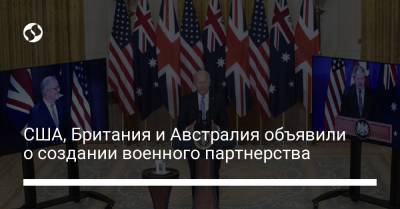 Борис Джонсон - Скотт Моррисон - Для сдерживания Китая. США, Британия и Австралия объявили о создании военного партнерства - liga.net - Китай - США - Украина - Англия - Австралия - Тайвань