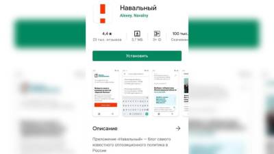 Андрей Климов - Google и Apple удалили приложение «Навальный» из своих сервисов - smartmoney.one - Россия