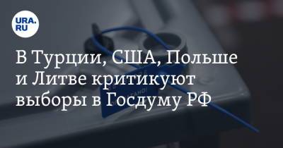 В Турции, США, Польше и Литве критикуют выборы в Госдуму РФ - ura.news - Россия - США - Украина - Крым - Турция - Польша - Литва