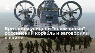 Читателей The Daily Mail впечатлил российский десантный корабль на воздушной подушке - ria.ru - Москва - Россия - Англия - Белоруссия - Калининград - Великобритания