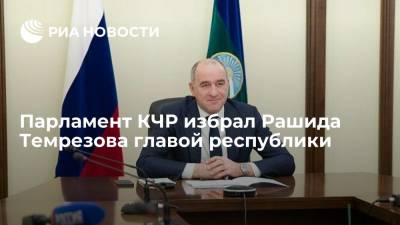 Владимир Путин - Александр Иванов - Рашид Темрезов - Парламент КЧР избрал Рашида Темрезова главой республики - ria.ru - Россия - респ. Карачаево-Черкесия - Пятигорск