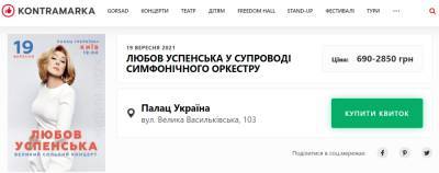 Анастасия Каменских - Любовь Успенская - Настя Каменских выступит в Киеве со звездой российского шансона и сторонницей Путина - narodna-pravda.ua - Россия - Украина - Киев - Крым - Египет - Херсон - Одесса - Харьков - Запорожье