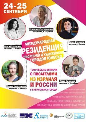 Писатели из Тель-Авива, Москвы и Саранска посетят Ульяновск - ulpravda.ru - Москва - Ульяновск - Тель-Авив - Саранск