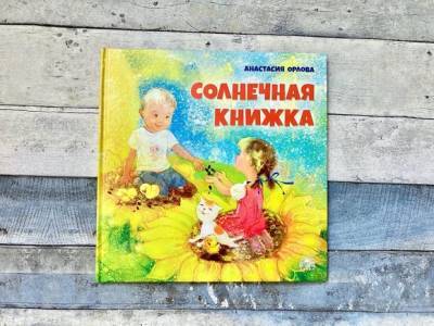 Оксана Иванова - «Мы все с особенностями»: в Петербурге прошла презентация детской книги о людях с различными нарушениями развития - rosbalt.ru - Санкт-Петербург