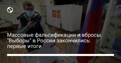 Массовые фальсификации и вбросы. "Выборы" в России закончились: первые итоги - liga.net - Россия - Украина