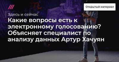 Алексей Венедиктов - Какие вопросы есть к электронному голосованию? Объясняет специалист по анализу данных Артур Хачуян - tvrain.ru - Москва - Россия