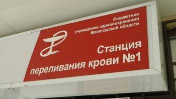Нужно больше крови: в Вологде не хватает доноров - vologda-poisk.ru - Вологда