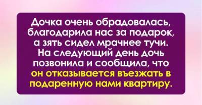 Дочь радостно благодарила за подарок, а зять сказал, что в подаренную квартиру не переедет - skuke.net