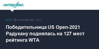 Эшли Барти - Анастасий Павлюченков - Лейла Фернандес - Эмма Радукану - Победительница US Open-2021 Радукану поднялась на 127 мест рейтинга WTA - sport-interfax.ru - Москва - США - Англия - Австралия
