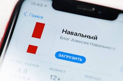 Алексей Навальный - Apple и Google удалили из онлайн-магазинов приложение «Навальный» - sharij.net - Россия