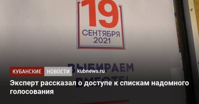 Эксперт рассказал о доступе к спискам надомного голосования - kubnews.ru - Краснодар