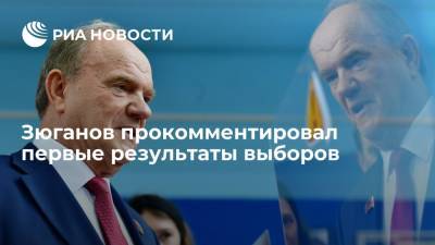 Геннадий Зюганов - Зюганов: избиратель нас услышал, он нам поверил, за нас проголосовал - ria.ru - Москва - Россия