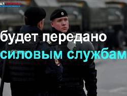 В России предложили отключать все виды связи для нужд силовиков - newsland.com - Россия