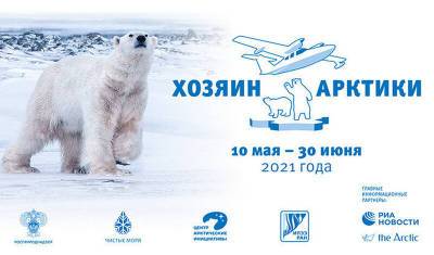 Организаторы и участники экспедиции "Хозяин Арктики" откроют фотовыставку 22 сентября - newizv.ru - респ. Саха