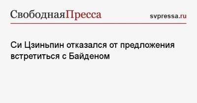 Си Цзиньпин - Джо Байден - Си Цзиньпин отказался от предложения встретиться с Байденом - svpressa.ru - Москва - Россия - Китай - США - Украина - Вашингтон