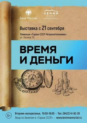 Петр I - В областном центре представят выставку «Время и деньги» - ulpravda.ru - Россия - Ульяновск