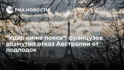 Жан-Ив Ле-Дриан - Читателей Le Figaro возмутило решение Австралии отказаться от французских подлодок - ria.ru - Москва - США - Англия - Австралия - Франция - Великобритания