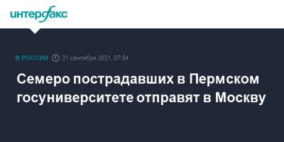 Валерий Фальков - Cемеро пострадавших в Пермском госуниверситете отправят в Москву - interfax.ru - Москва - Россия - Пермь