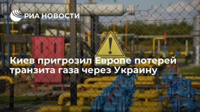 Герман Галущенко - Глава Минэнерго Украины Галущенко: Европа может лишиться транзита газа через Украину - smartmoney.one - Москва - Россия - Украина - Германия