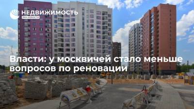 Анастасия Иванова - У москвичей стало меньше вопросов по реновации, сообщила представитель городских властей - realty.ria.ru - Москва